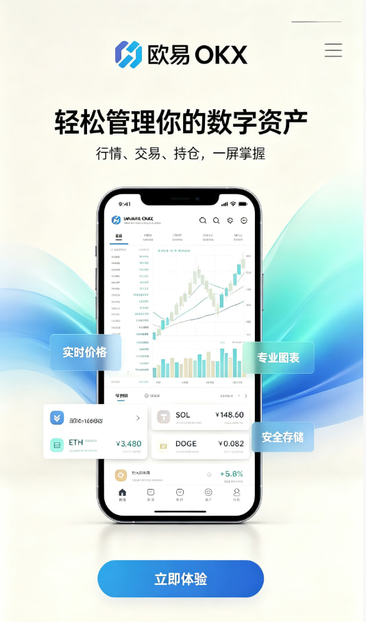 欧交易所app官网安卓新手上手教程：五步开启你的数字资产之旅
